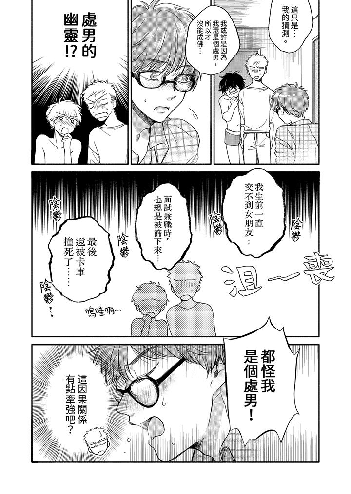 灵异兼职竟然是做色色的实验！[h漫]韩漫全集-灵异兼职竟然是做色色的实验！-第5話无删减无遮挡章节图片 