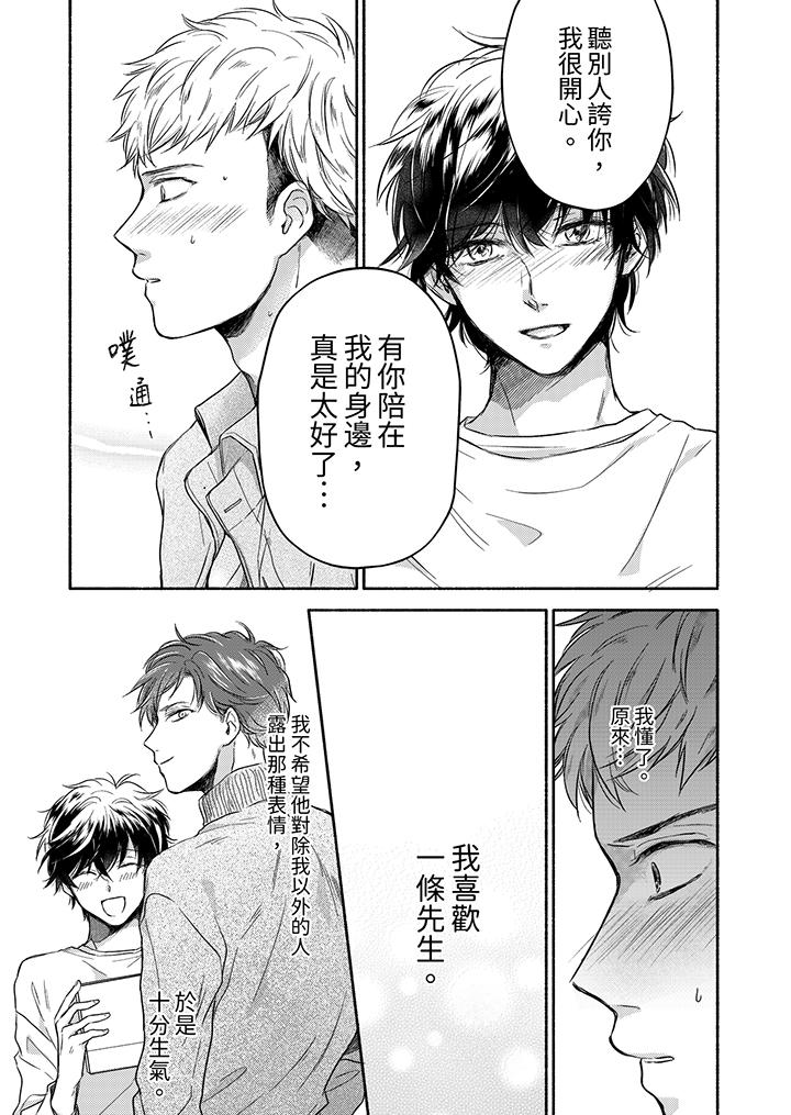 灵异兼职竟然是做色色的实验！[h漫]韩漫全集-灵异兼职竟然是做色色的实验！-第8話无删减无遮挡章节图片 