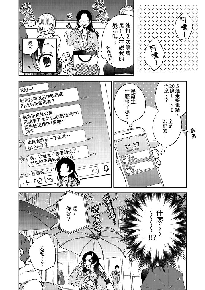 高潮了就要同居！年下男生的策略H让我无法拒绝！[h漫]韩漫全集-高潮了就要同居！年下男生的策略H让我无法拒绝！-第1話无删减无遮挡章节图片 
