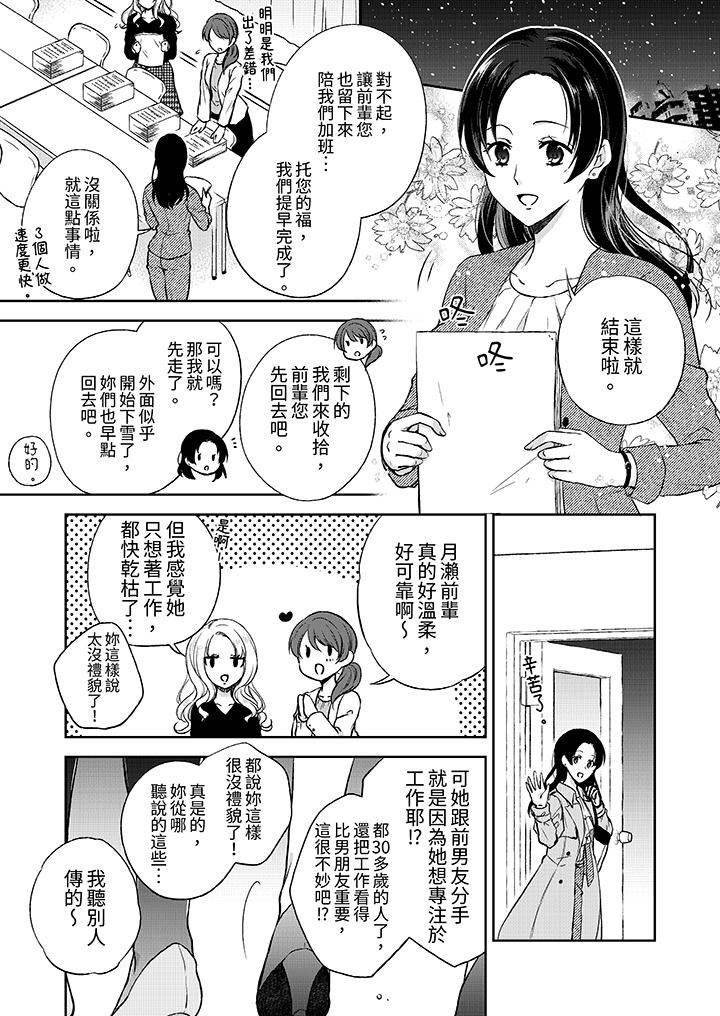 高潮了就要同居！年下男生的策略H让我无法拒绝！[h漫]韩漫全集-高潮了就要同居！年下男生的策略H让我无法拒绝！-第1話无删减无遮挡章节图片 