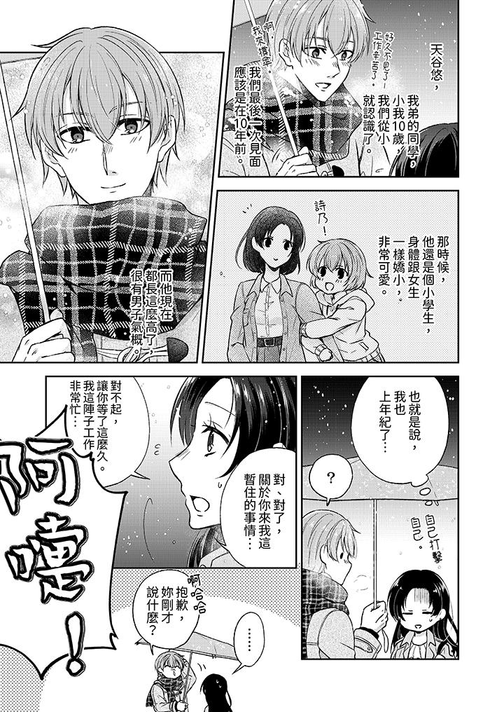 高潮了就要同居！年下男生的策略H让我无法拒绝！[h漫]韩漫全集-高潮了就要同居！年下男生的策略H让我无法拒绝！-第1話无删减无遮挡章节图片 