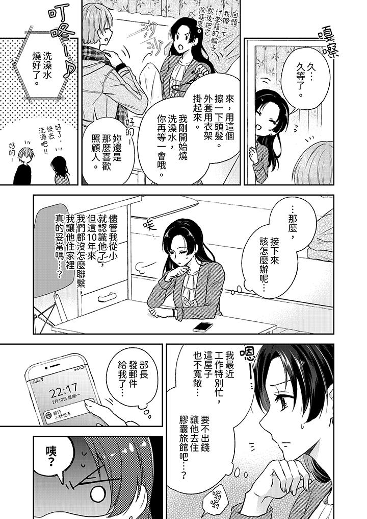 高潮了就要同居！年下男生的策略H让我无法拒绝！[h漫]韩漫全集-高潮了就要同居！年下男生的策略H让我无法拒绝！-第1話无删减无遮挡章节图片 