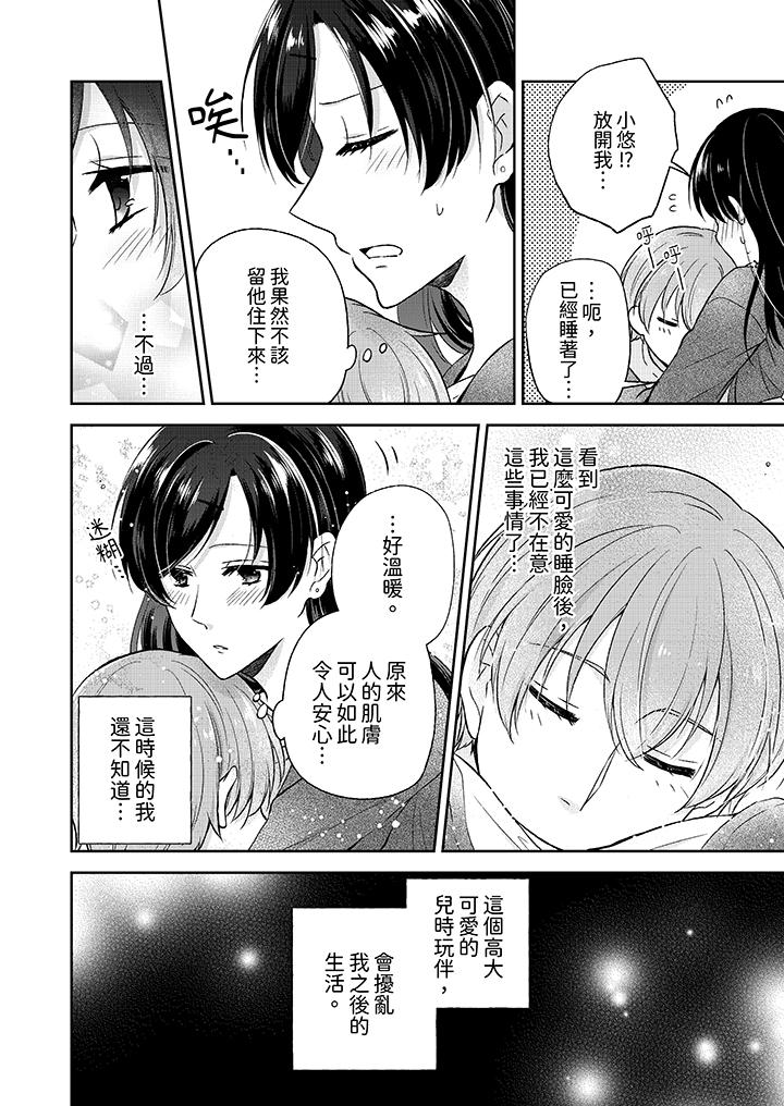高潮了就要同居！年下男生的策略H让我无法拒绝！[h漫]韩漫全集-高潮了就要同居！年下男生的策略H让我无法拒绝！-第2話无删减无遮挡章节图片 