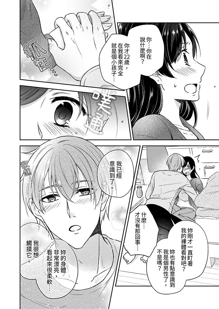 高潮了就要同居！年下男生的策略H让我无法拒绝！[h漫]韩漫全集-高潮了就要同居！年下男生的策略H让我无法拒绝！-第2話无删减无遮挡章节图片 