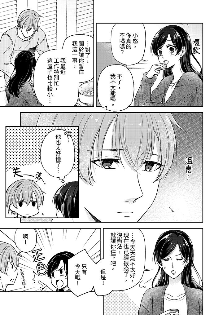 高潮了就要同居！年下男生的策略H让我无法拒绝！[h漫]韩漫全集-高潮了就要同居！年下男生的策略H让我无法拒绝！-第2話无删减无遮挡章节图片 