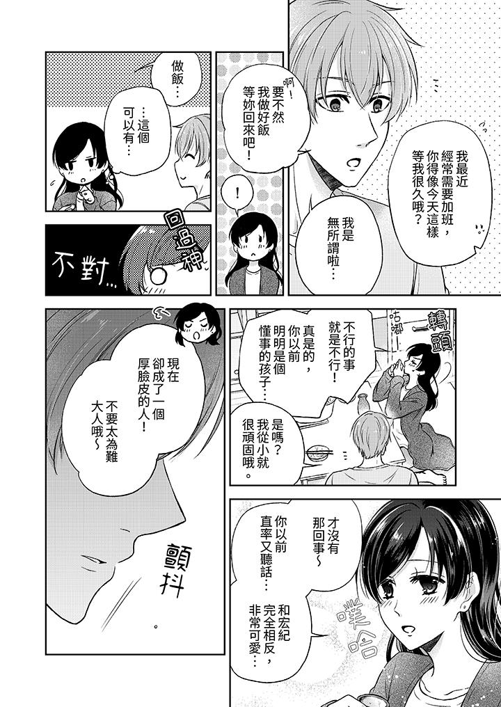 高潮了就要同居！年下男生的策略H让我无法拒绝！[h漫]韩漫全集-高潮了就要同居！年下男生的策略H让我无法拒绝！-第2話无删减无遮挡章节图片 