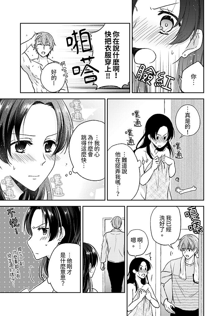 高潮了就要同居！年下男生的策略H让我无法拒绝！[h漫]韩漫全集-高潮了就要同居！年下男生的策略H让我无法拒绝！-第2話无删减无遮挡章节图片 