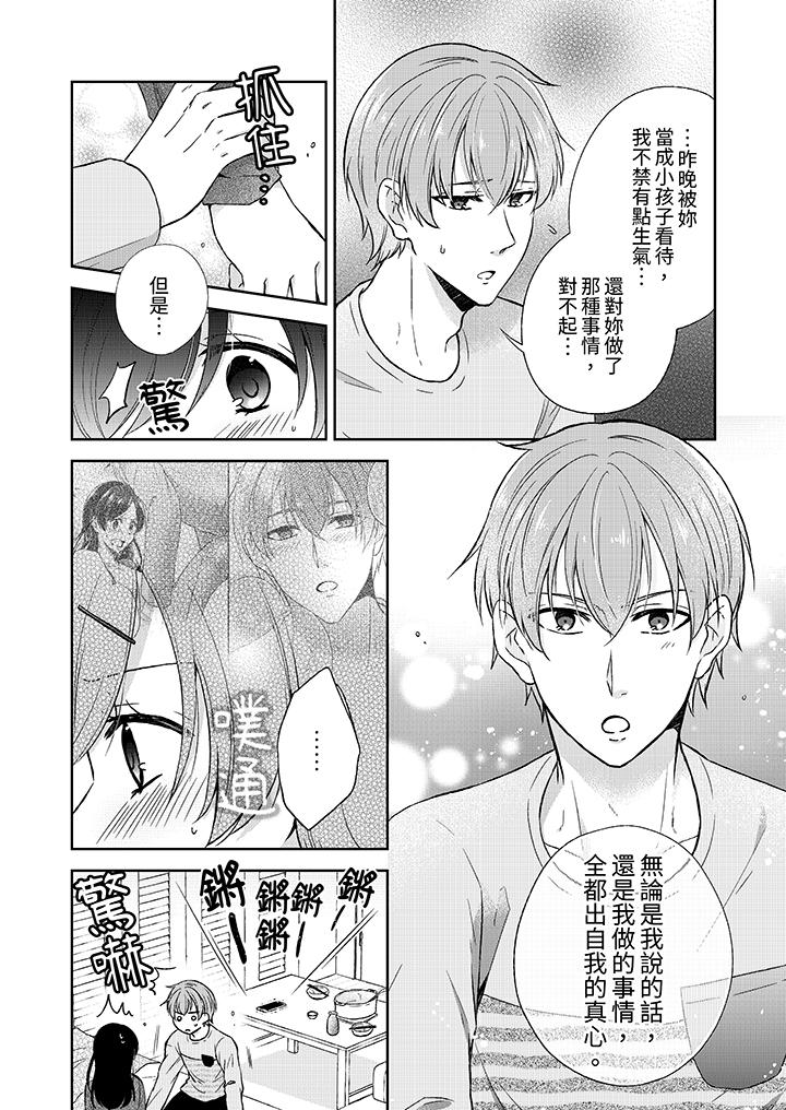 高潮了就要同居！年下男生的策略H让我无法拒绝！[h漫]韩漫全集-高潮了就要同居！年下男生的策略H让我无法拒绝！-第3話无删减无遮挡章节图片 