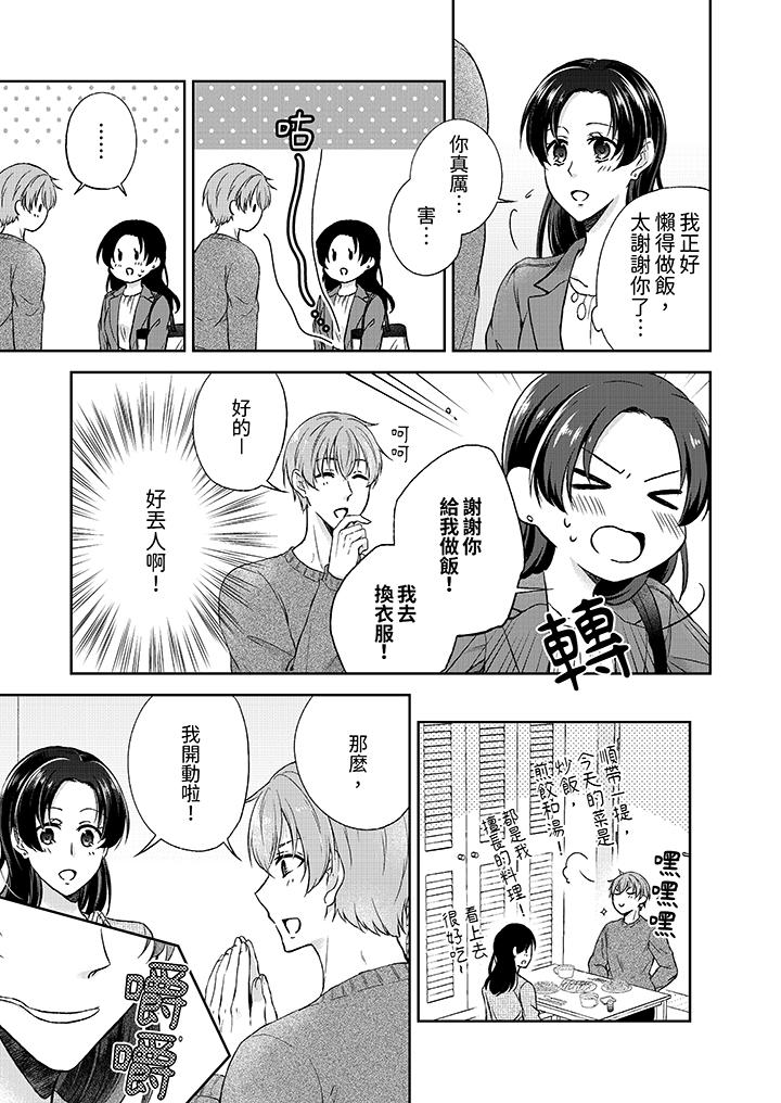 高潮了就要同居！年下男生的策略H让我无法拒绝！[h漫]韩漫全集-高潮了就要同居！年下男生的策略H让我无法拒绝！-第3話无删减无遮挡章节图片 