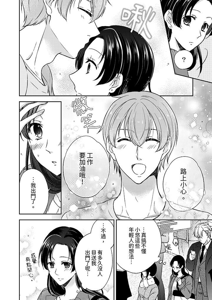 高潮了就要同居！年下男生的策略H让我无法拒绝！[h漫]韩漫全集-高潮了就要同居！年下男生的策略H让我无法拒绝！-第3話无删减无遮挡章节图片 