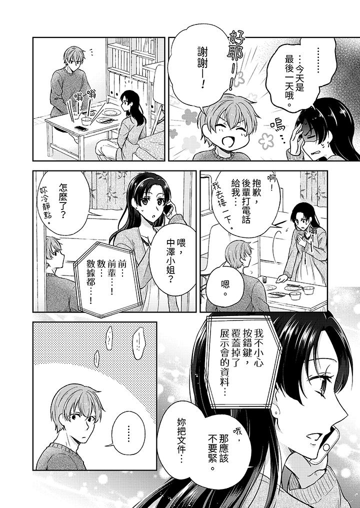 高潮了就要同居！年下男生的策略H让我无法拒绝！[h漫]韩漫全集-高潮了就要同居！年下男生的策略H让我无法拒绝！-第3話无删减无遮挡章节图片 