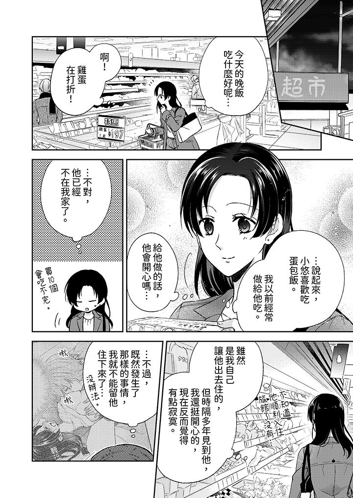 高潮了就要同居！年下男生的策略H让我无法拒绝！[h漫]韩漫全集-高潮了就要同居！年下男生的策略H让我无法拒绝！-第3話无删减无遮挡章节图片 
