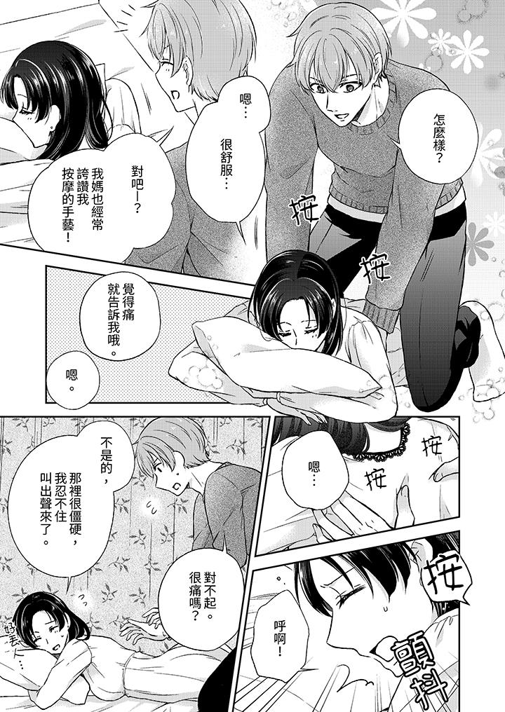 高潮了就要同居！年下男生的策略H让我无法拒绝！[h漫]韩漫全集-高潮了就要同居！年下男生的策略H让我无法拒绝！-第4話无删减无遮挡章节图片 