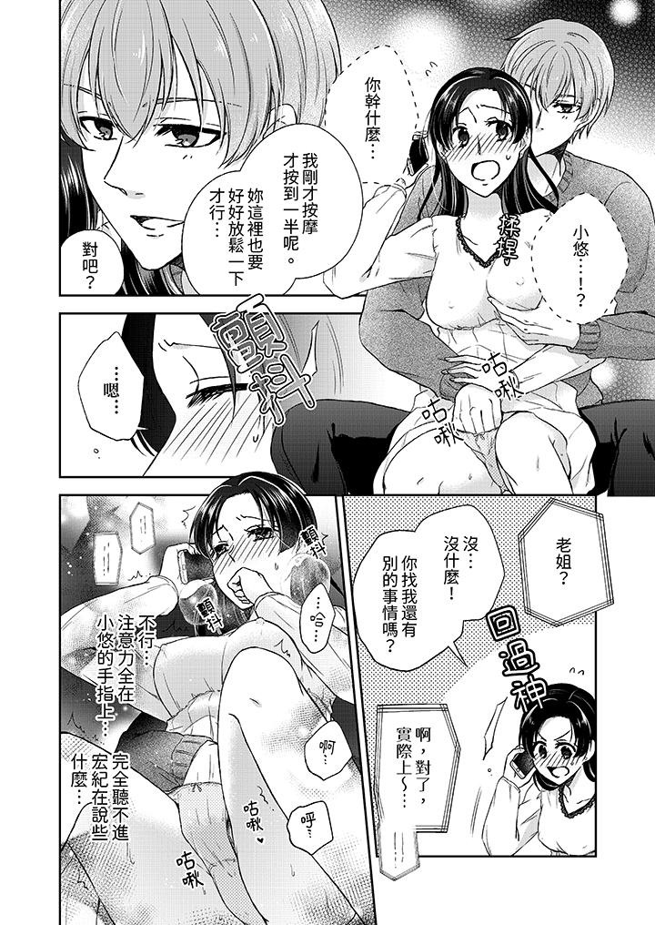 高潮了就要同居！年下男生的策略H让我无法拒绝！[h漫]韩漫全集-高潮了就要同居！年下男生的策略H让我无法拒绝！-第4話无删减无遮挡章节图片 