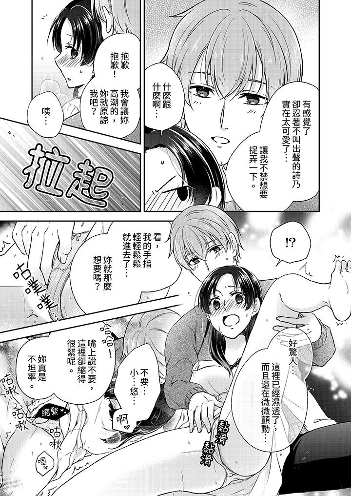 高潮了就要同居！年下男生的策略H让我无法拒绝！[h漫]韩漫全集-高潮了就要同居！年下男生的策略H让我无法拒绝！-第4話无删减无遮挡章节图片 
