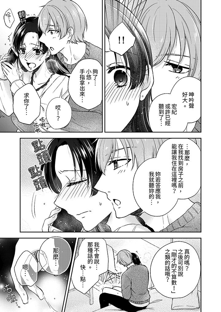 高潮了就要同居！年下男生的策略H让我无法拒绝！[h漫]韩漫全集-高潮了就要同居！年下男生的策略H让我无法拒绝！-第4話无删减无遮挡章节图片 