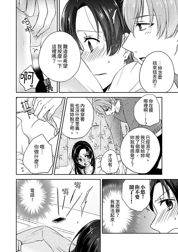 高潮了就要同居！年下男生的策略H让我无法拒绝！[h漫]韩漫全集-高潮了就要同居！年下男生的策略H让我无法拒绝！-第4話无删减无遮挡章节图片 