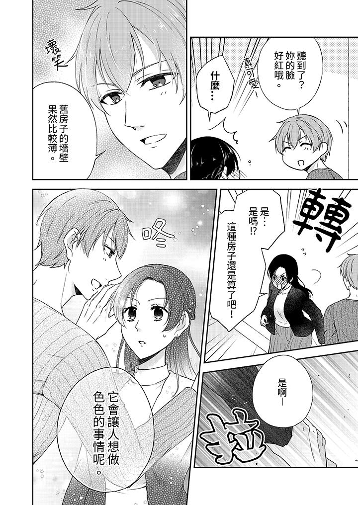 高潮了就要同居！年下男生的策略H让我无法拒绝！[h漫]韩漫全集-高潮了就要同居！年下男生的策略H让我无法拒绝！-第5話无删减无遮挡章节图片 
