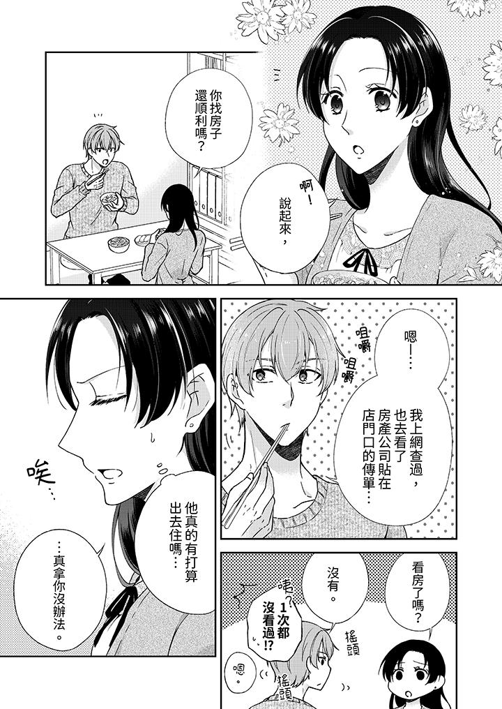 高潮了就要同居！年下男生的策略H让我无法拒绝！[h漫]韩漫全集-高潮了就要同居！年下男生的策略H让我无法拒绝！-第5話无删减无遮挡章节图片 