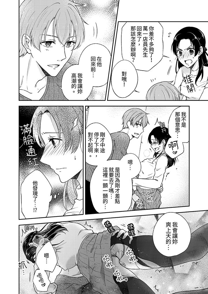 高潮了就要同居！年下男生的策略H让我无法拒绝！[h漫]韩漫全集-高潮了就要同居！年下男生的策略H让我无法拒绝！-第6話无删减无遮挡章节图片 