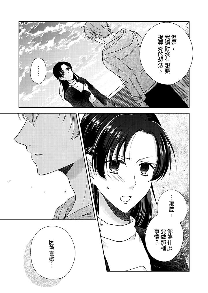 高潮了就要同居！年下男生的策略H让我无法拒绝！[h漫]韩漫全集-高潮了就要同居！年下男生的策略H让我无法拒绝！-第6話无删减无遮挡章节图片 