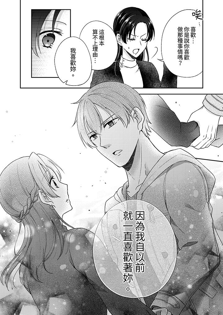 高潮了就要同居！年下男生的策略H让我无法拒绝！[h漫]韩漫全集-高潮了就要同居！年下男生的策略H让我无法拒绝！-第6話无删减无遮挡章节图片 