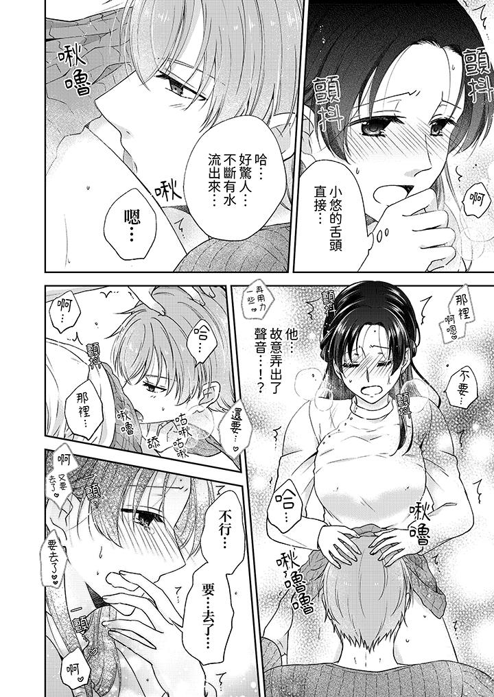 高潮了就要同居！年下男生的策略H让我无法拒绝！[h漫]韩漫全集-高潮了就要同居！年下男生的策略H让我无法拒绝！-第6話无删减无遮挡章节图片 