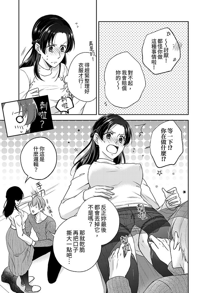 高潮了就要同居！年下男生的策略H让我无法拒绝！[h漫]韩漫全集-高潮了就要同居！年下男生的策略H让我无法拒绝！-第6話无删减无遮挡章节图片 