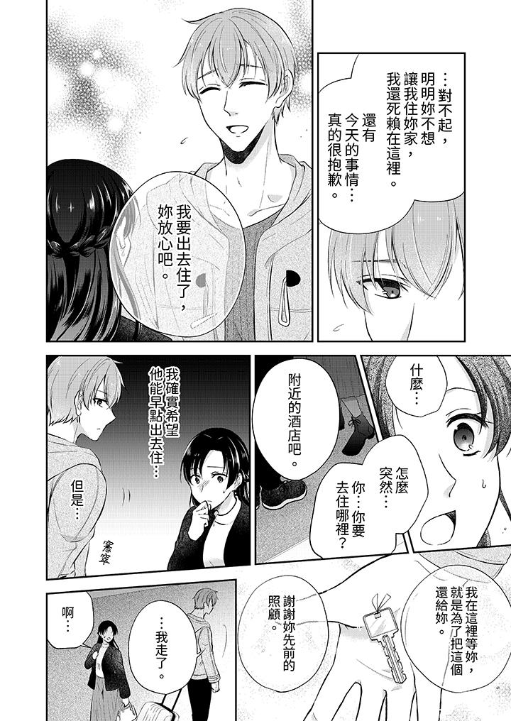 高潮了就要同居！年下男生的策略H让我无法拒绝！[h漫]韩漫全集-高潮了就要同居！年下男生的策略H让我无法拒绝！-第7話无删减无遮挡章节图片 