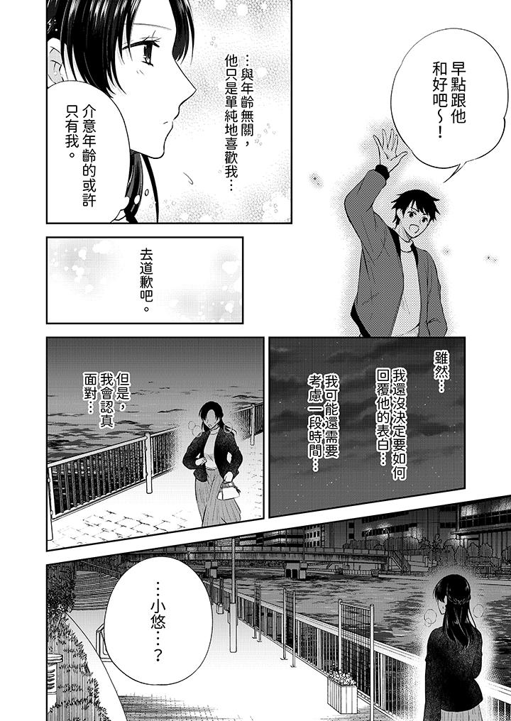 高潮了就要同居！年下男生的策略H让我无法拒绝！[h漫]韩漫全集-高潮了就要同居！年下男生的策略H让我无法拒绝！-第7話无删减无遮挡章节图片 