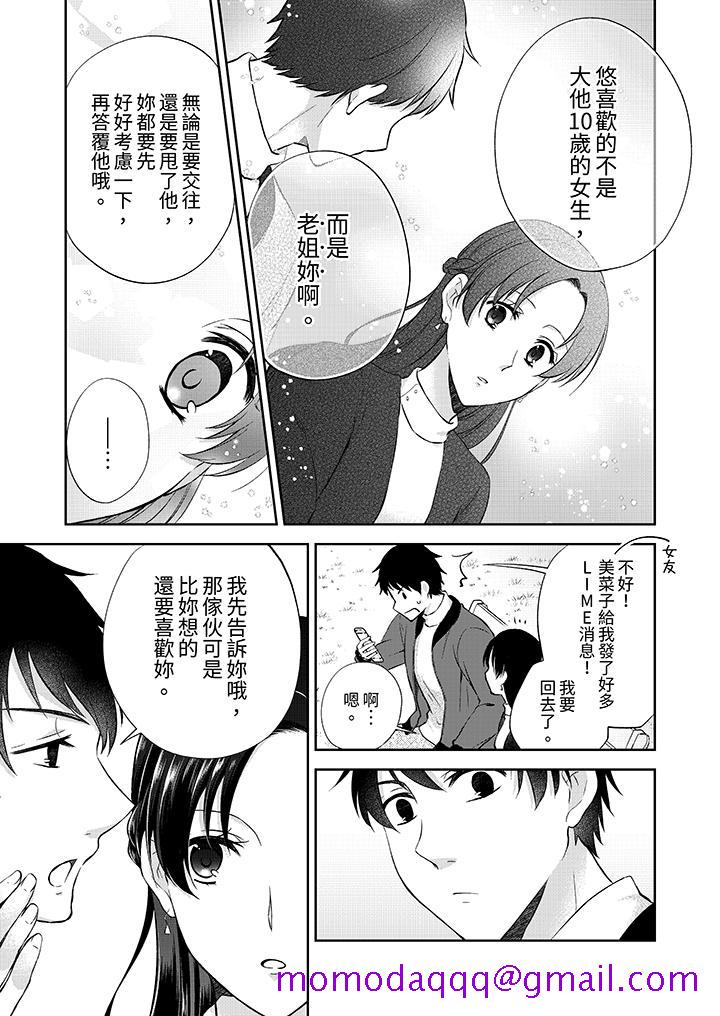 高潮了就要同居！年下男生的策略H让我无法拒绝！[h漫]韩漫全集-高潮了就要同居！年下男生的策略H让我无法拒绝！-第7話无删减无遮挡章节图片 
