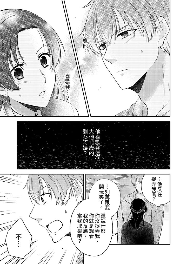 高潮了就要同居！年下男生的策略H让我无法拒绝！[h漫]韩漫全集-高潮了就要同居！年下男生的策略H让我无法拒绝！-第7話无删减无遮挡章节图片 