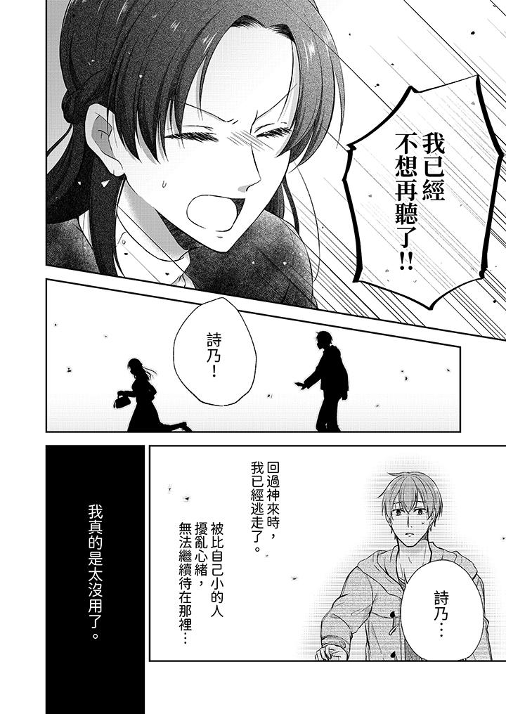 高潮了就要同居！年下男生的策略H让我无法拒绝！[h漫]韩漫全集-高潮了就要同居！年下男生的策略H让我无法拒绝！-第7話无删减无遮挡章节图片 