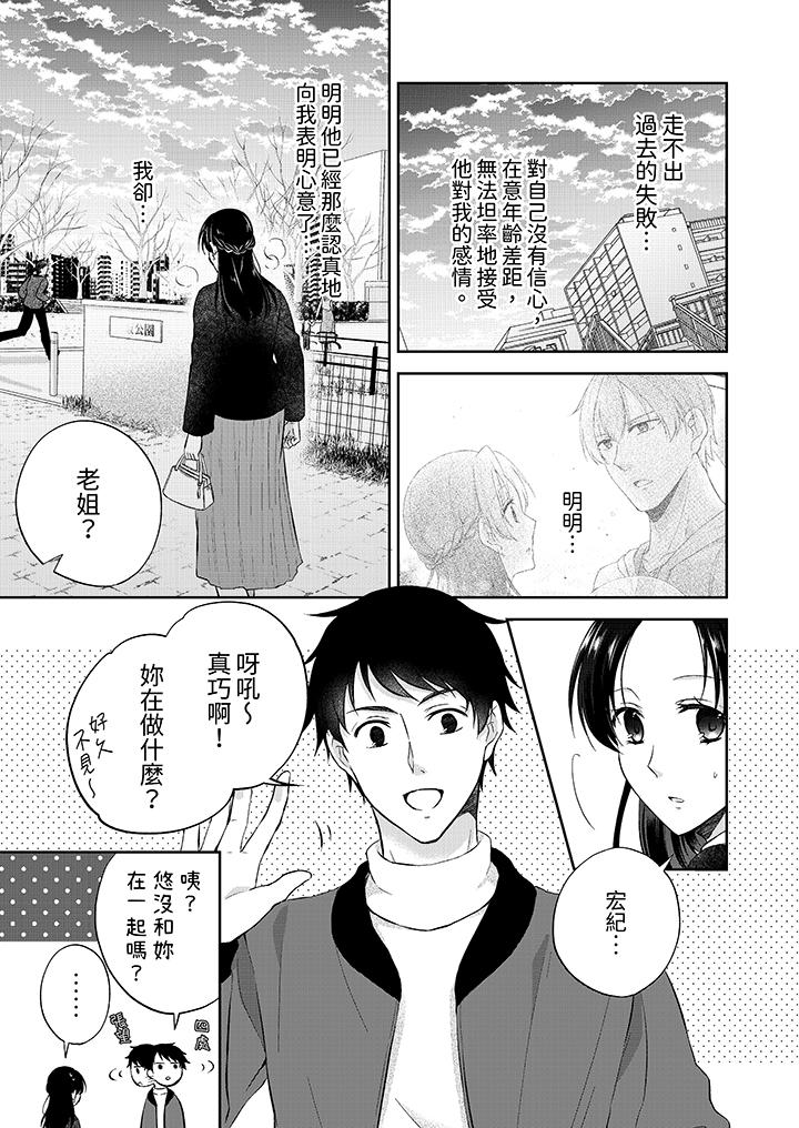 高潮了就要同居！年下男生的策略H让我无法拒绝！[h漫]韩漫全集-高潮了就要同居！年下男生的策略H让我无法拒绝！-第7話无删减无遮挡章节图片 