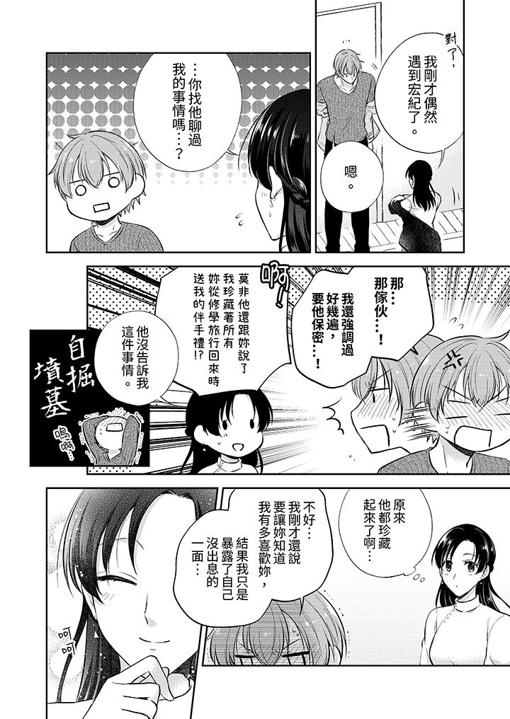 高潮了就要同居！年下男生的策略H让我无法拒绝！[h漫]韩漫全集-高潮了就要同居！年下男生的策略H让我无法拒绝！-第8話无删减无遮挡章节图片 