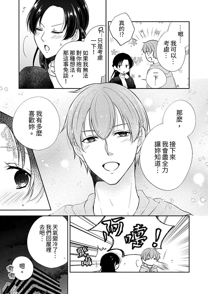 高潮了就要同居！年下男生的策略H让我无法拒绝！[h漫]韩漫全集-高潮了就要同居！年下男生的策略H让我无法拒绝！-第8話无删减无遮挡章节图片 