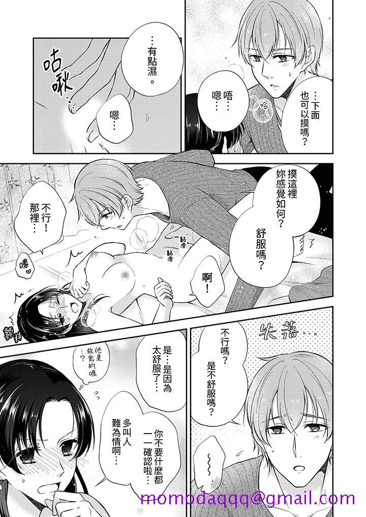 高潮了就要同居！年下男生的策略H让我无法拒绝！[h漫]韩漫全集-高潮了就要同居！年下男生的策略H让我无法拒绝！-第8話无删减无遮挡章节图片 