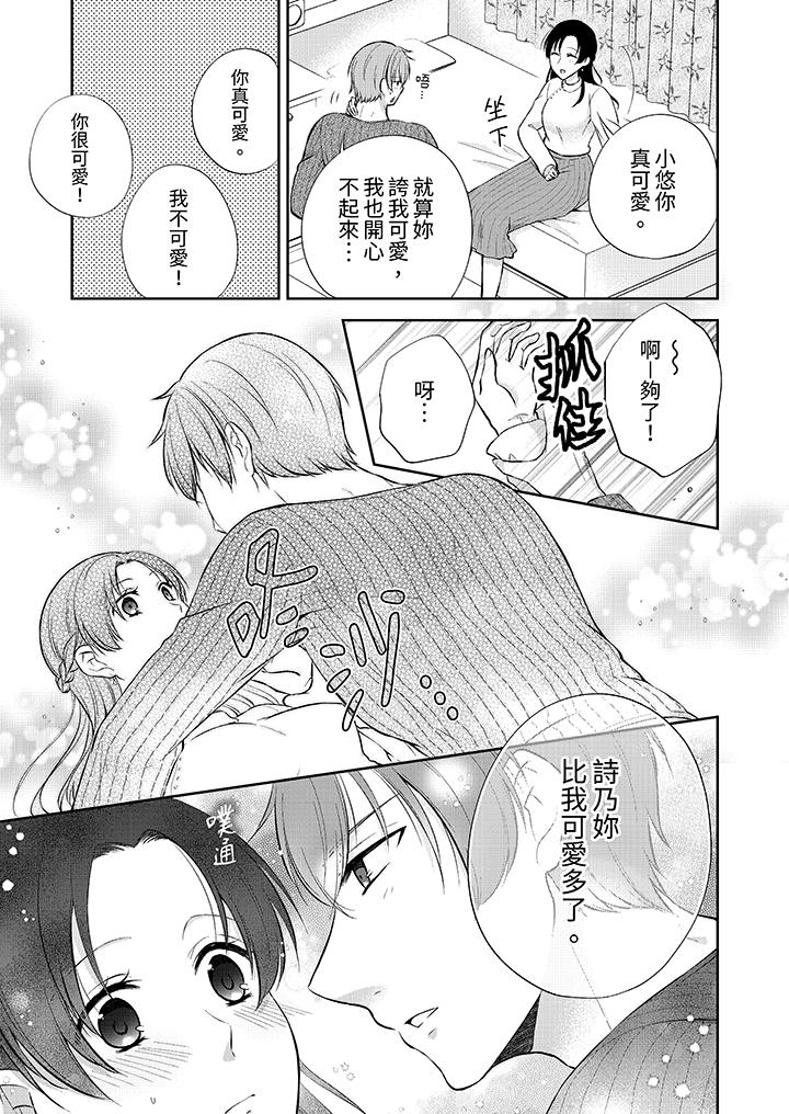 高潮了就要同居！年下男生的策略H让我无法拒绝！[h漫]韩漫全集-高潮了就要同居！年下男生的策略H让我无法拒绝！-第8話无删减无遮挡章节图片 