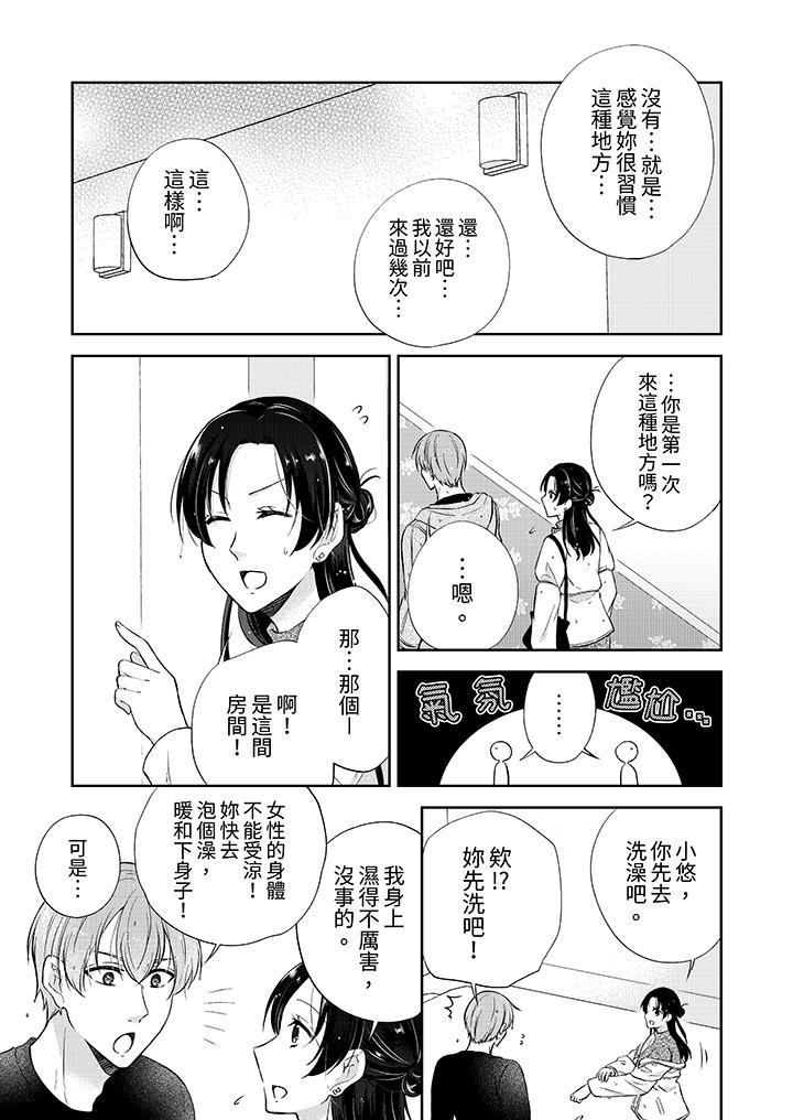 高潮了就要同居！年下男生的策略H让我无法拒绝！[h漫]韩漫全集-高潮了就要同居！年下男生的策略H让我无法拒绝！-第9話无删减无遮挡章节图片 