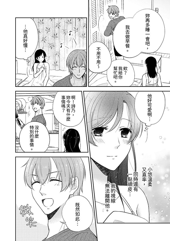 高潮了就要同居！年下男生的策略H让我无法拒绝！[h漫]韩漫全集-高潮了就要同居！年下男生的策略H让我无法拒绝！-第9話无删减无遮挡章节图片 