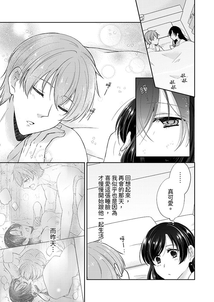 高潮了就要同居！年下男生的策略H让我无法拒绝！[h漫]韩漫全集-高潮了就要同居！年下男生的策略H让我无法拒绝！-第9話无删减无遮挡章节图片 