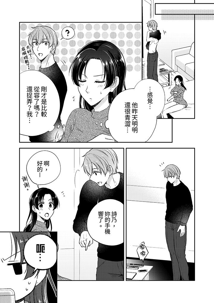 高潮了就要同居！年下男生的策略H让我无法拒绝！[抖漫]韩漫全集-高潮了就要同居！年下男生的策略H讓我無法拒絕！-第10話无删减无遮挡章节图片 