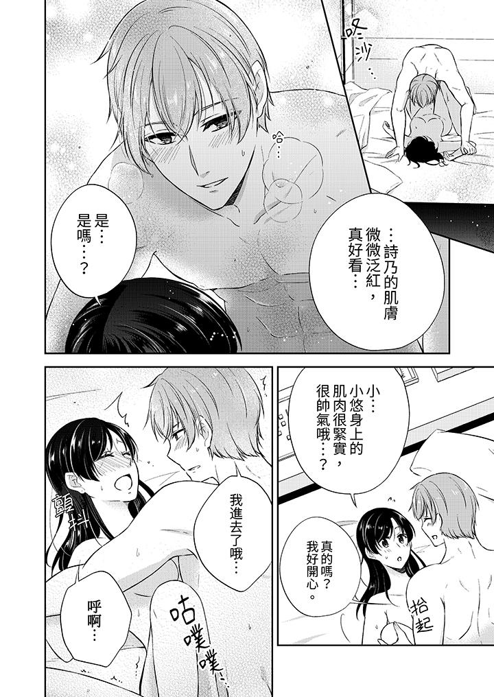 高潮了就要同居！年下男生的策略H让我无法拒绝！[抖漫]韩漫全集-高潮了就要同居！年下男生的策略H讓我無法拒絕！-第10話无删减无遮挡章节图片 