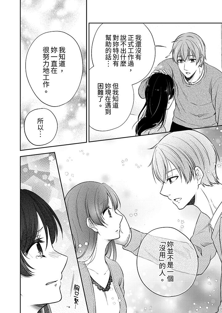 高潮了就要同居！年下男生的策略H让我无法拒绝！[h漫]韩漫全集-高潮了就要同居！年下男生的策略H让我无法拒绝！-第11話无删减无遮挡章节图片 
