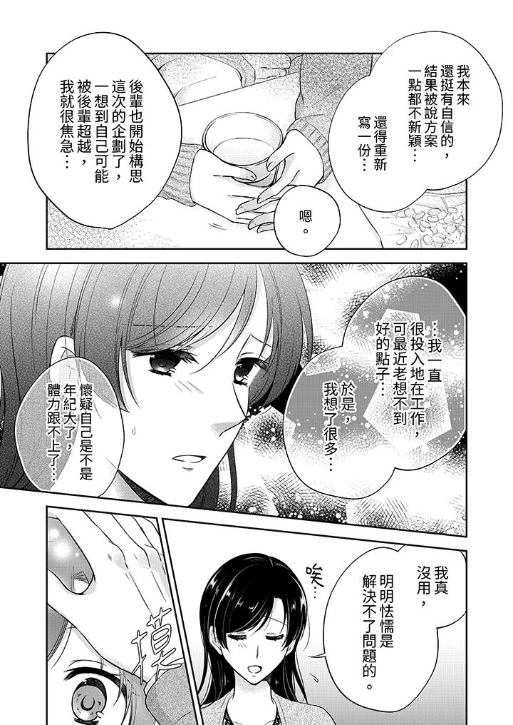 高潮了就要同居！年下男生的策略H让我无法拒绝！[h漫]韩漫全集-高潮了就要同居！年下男生的策略H让我无法拒绝！-第11話无删减无遮挡章节图片 
