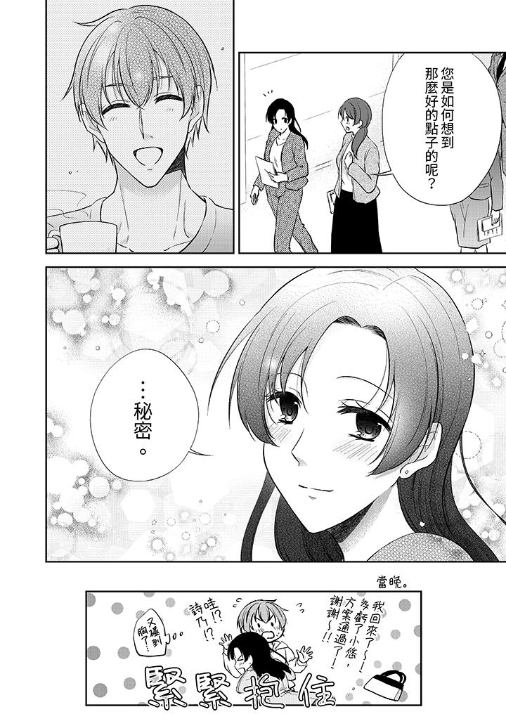 高潮了就要同居！年下男生的策略H让我无法拒绝！[抖漫]韩漫全集-高潮了就要同居！年下男生的策略H讓我無法拒絕！-第12話无删减无遮挡章节图片 