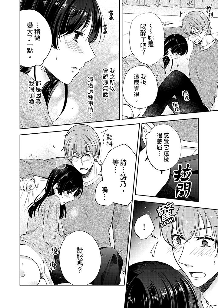 高潮了就要同居！年下男生的策略H让我无法拒绝！[抖漫]韩漫全集-高潮了就要同居！年下男生的策略H讓我無法拒絕！-第12話无删减无遮挡章节图片 