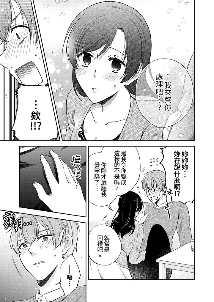 高潮了就要同居！年下男生的策略H让我无法拒绝！[抖漫]韩漫全集-高潮了就要同居！年下男生的策略H讓我無法拒絕！-第12話无删减无遮挡章节图片 