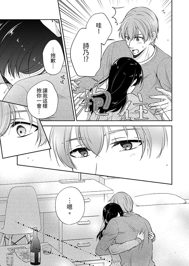 高潮了就要同居！年下男生的策略H让我无法拒绝！[抖漫]韩漫全集-高潮了就要同居！年下男生的策略H讓我無法拒絕！-第12話无删减无遮挡章节图片 