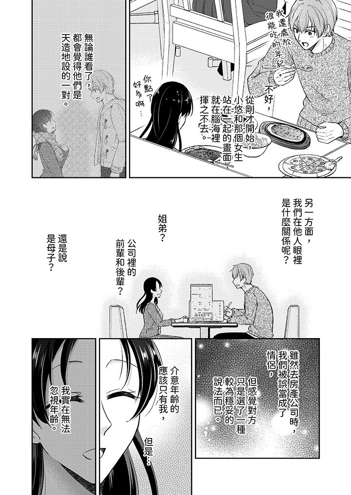 高潮了就要同居！年下男生的策略H让我无法拒绝！[h漫]韩漫全集-高潮了就要同居！年下男生的策略H让我无法拒绝！-第13話无删减无遮挡章节图片 